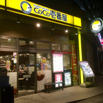 CoCo壱番屋 - フレルさぎ沼の裏にありますよ〜！