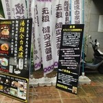 鷹流らーめん  - 