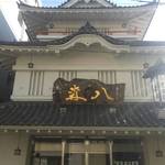 お城 森八 本舗