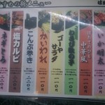 回転寿司はまかわ - 軍艦巻きなどのメニューです。