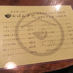 おばんざいカエル - メニュー