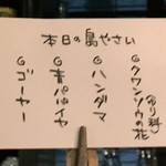 旬菜処 びいどろ - １０月１３日の「本日の島やさい」