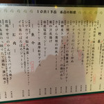 旬菜処 びいどろ - １０月１３日の「本日の料理」