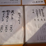 そば哲 - お品書き