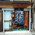 京菓子 岬屋 - 外観