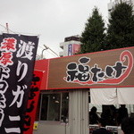 Ramen Fuku Take - 