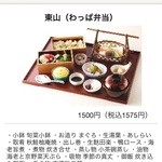 接方来 - お昼の彩膳　東山（わっぱ弁当）　1,500円