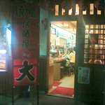 Izakaya Biggu - 入口