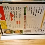 とんかつ いわい - メニュー