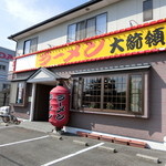 Ramen Daitouryou Urayasuten - 