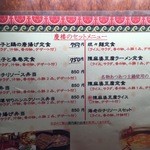 慶楼 - メニュー