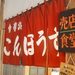 こんぼうす - 