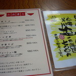 中華そば処 琴平荘 - メニュー