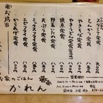 お家のごはん かれん - H.27.10.23.夜 定食メニュー