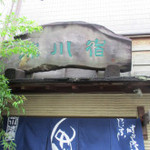 Fukagawa Juku - 