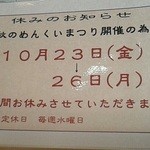 田中の麺家 - お店はお休みだけどイベントはお店の所在地