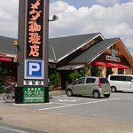 コメダ珈琲店 - 広い駐車場があるよ