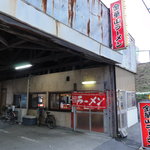 金華山ラーメン - 