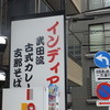インディアン 本店