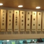 彩華ラーメン - メニュー