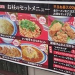 彩華ラーメン - 平日のセットメニュー