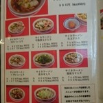 彩華ラーメン - サイカラーメン各種