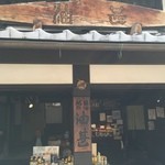 油甚本店 - 