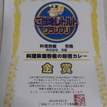 料理旅館呑龍 - ご当地レトルトグランプリ金賞を受賞した味噌カレーです