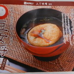 料理旅館呑龍 - 即席八丁赤だし『豆女将』は人気商品です