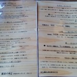 平打蕎麦 やつこま - こだわり