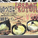 豚骨ラーメン ぜろや - 「ぜろやの日」告知(2015/10/20撮影)