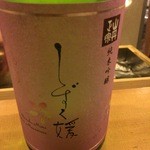 鮨 りんだ - お任せの日本酒