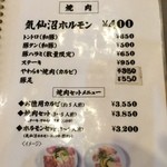 焼肉のメニュー。