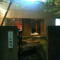 不風流 - 