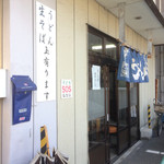 野口うどん - 入り口です(*´д`*)斜めからパシャ