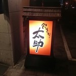Yakitori Tasuke - 入り口看板