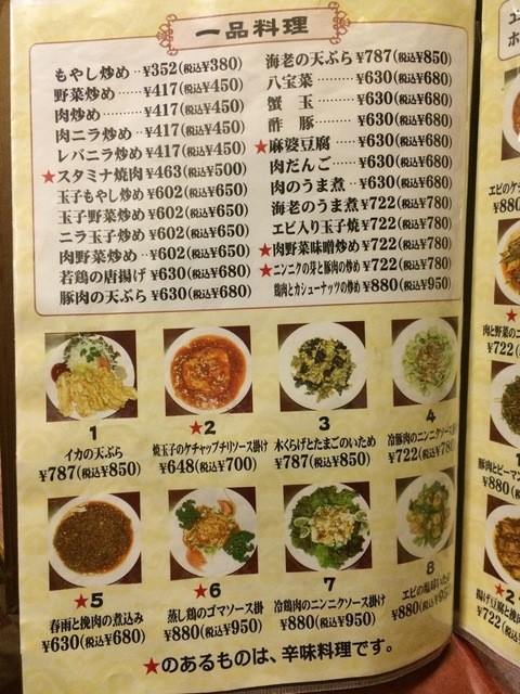 栄楽飯店 新安城支店>