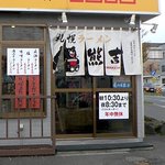 札幌ラーメン 熊吉 - 熊吉 美しが丘店