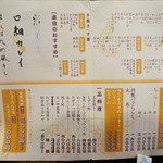 こい勢 - メニュー