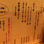 麺屋 武吉 - メニュー