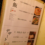 京ちゃばな - メニュー⑧ごはん/デザート
      2015/10/24訪問