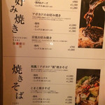 京ちゃばな - メニュー⑦お好み焼き/焼きそば
      2015/10/24訪問