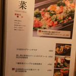 京ちゃばな - メニュー⑤野菜
      2015/10/24訪問