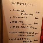京ちゃばな 新宿店 - メニュー①本日のおすすめ
                                2015/10/24訪問