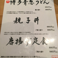 とり田 博多本店 - 