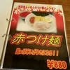 百歩ラーメン 東川口店