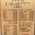 国立カレー処 いんでぃ庵 - メニューもずいぶん変わりました(2015.10.24)