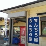 Chinchiro Ya - ちんちろ屋☆