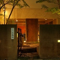 不風流 - 入口　この佇まいにまずうっとり
