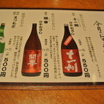 酒とそば まるき - ２０１５年１０月　今月のおすすめ地酒